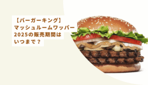 マッシュルームワッパー