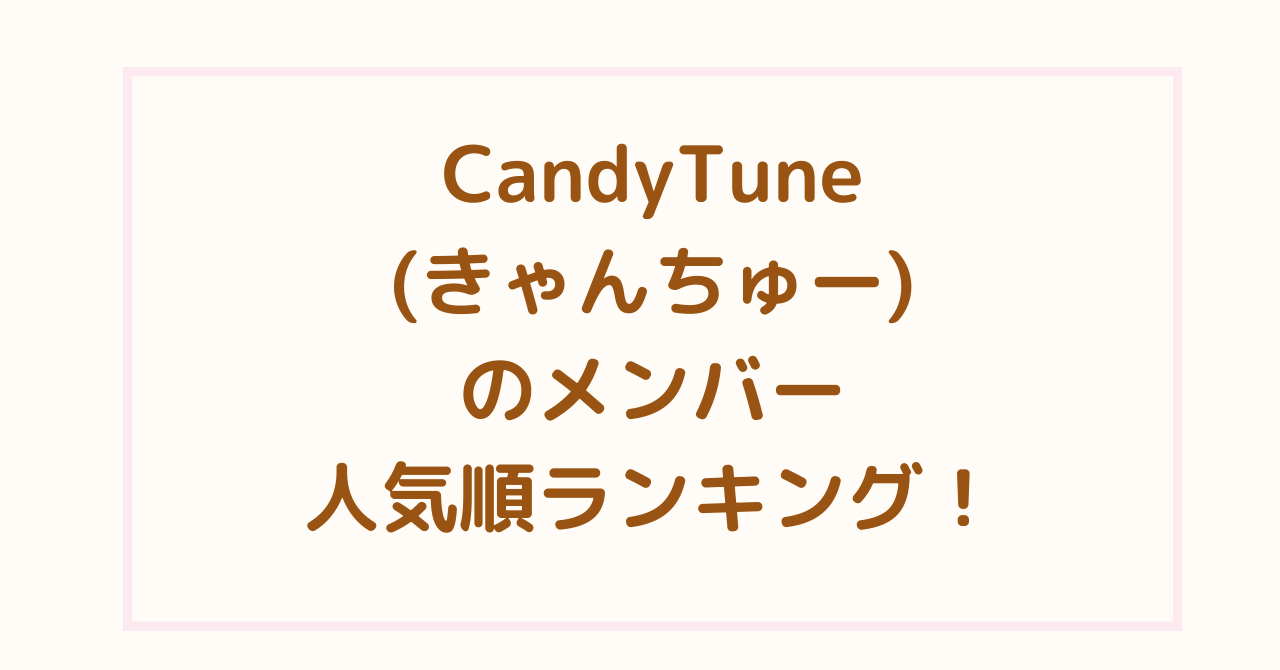 CandyTune