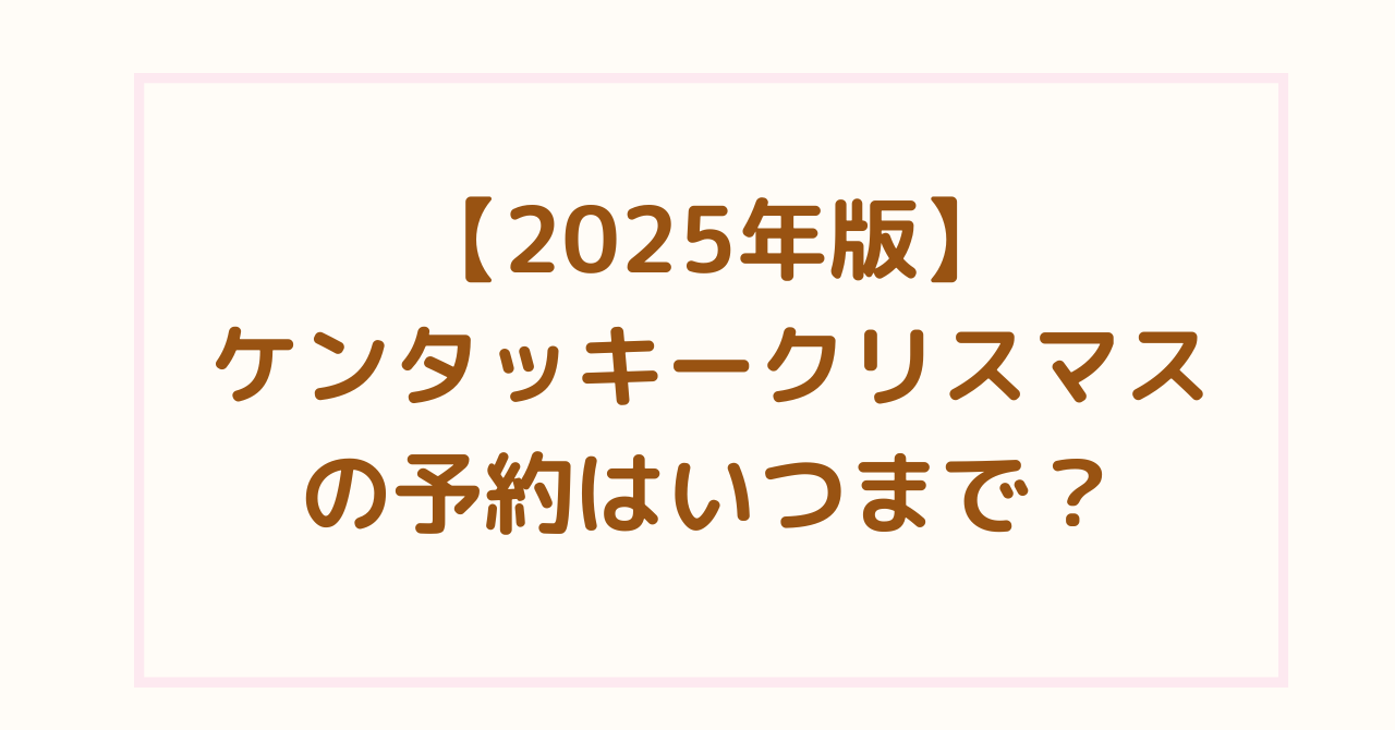 ケンタッキークリスマス